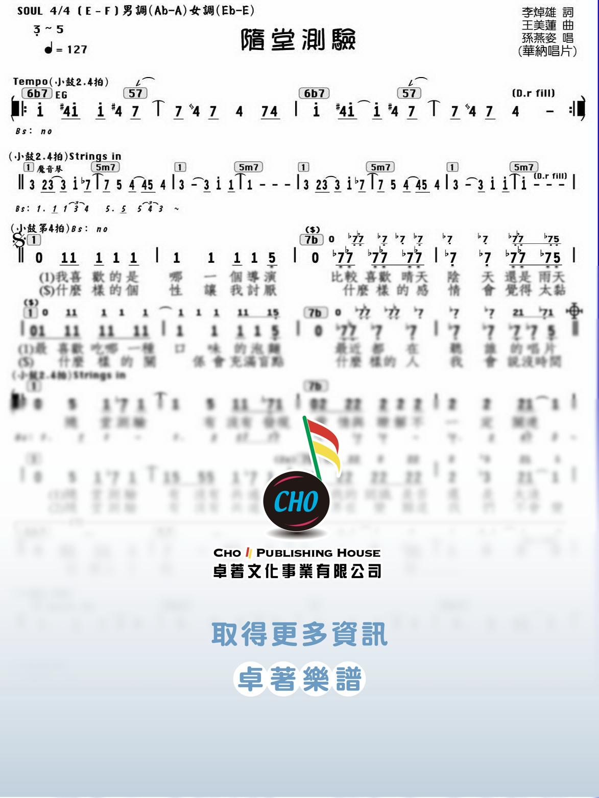 隨堂測驗